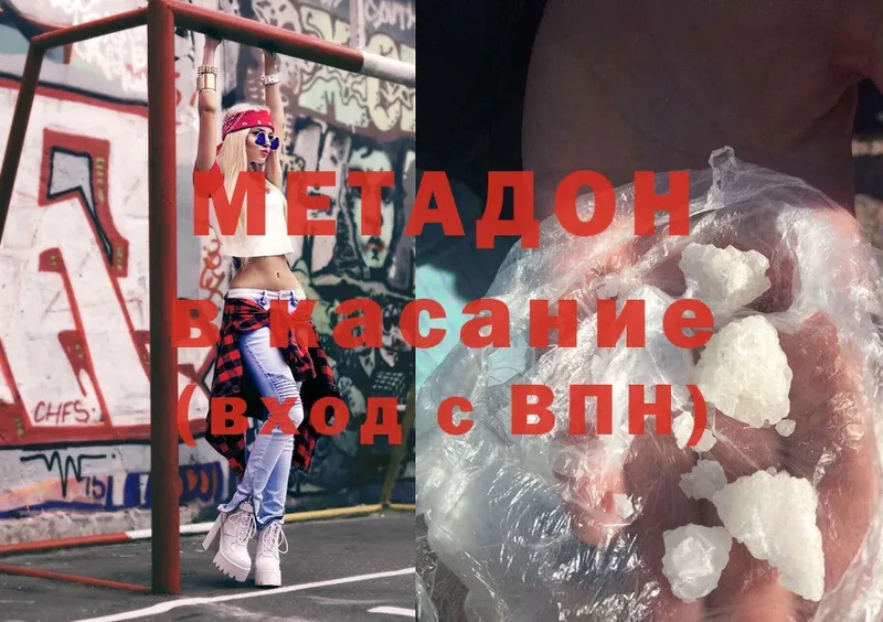 Метадон methadone Сыктывкар